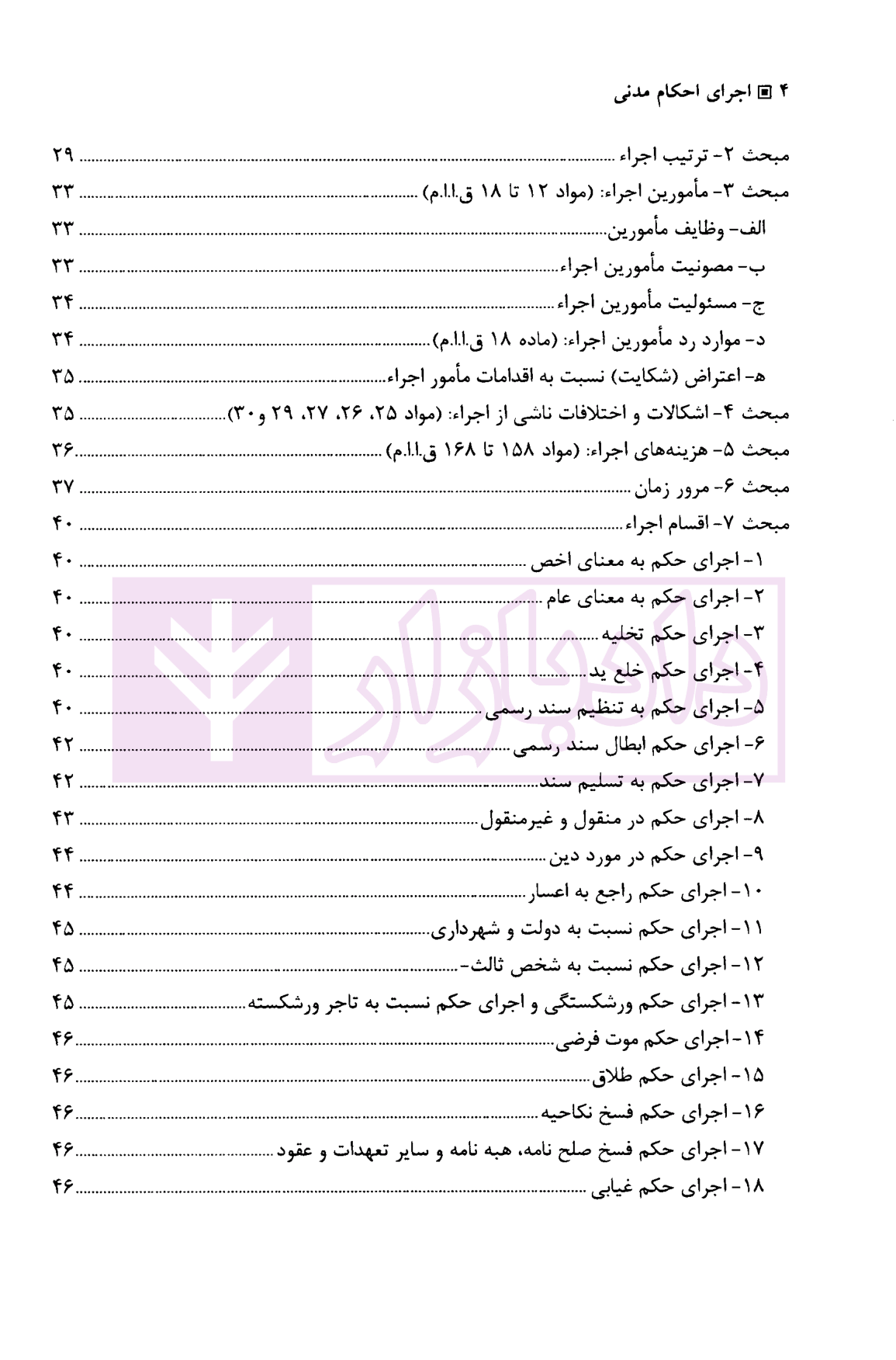 اجرای احکام مدنی دکتر بهرامی-3