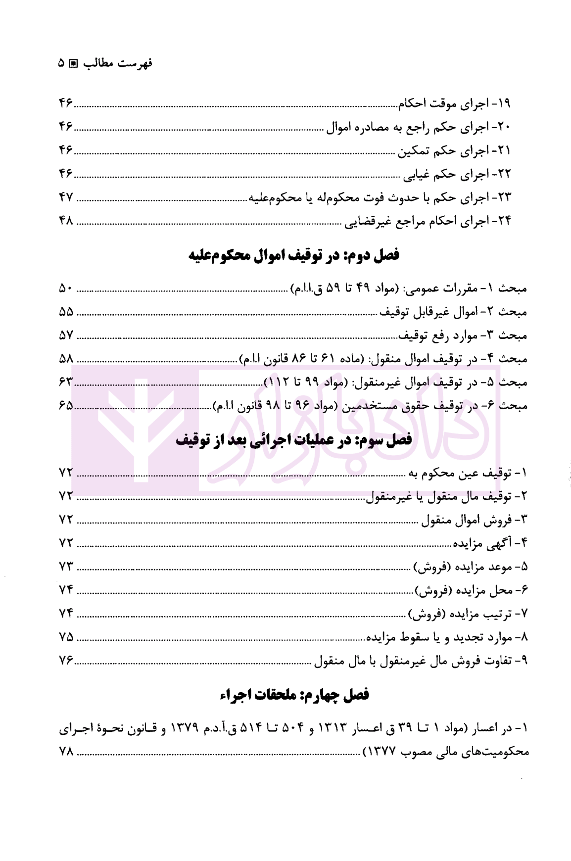 اجرای احکام مدنی دکتر بهرامی-4