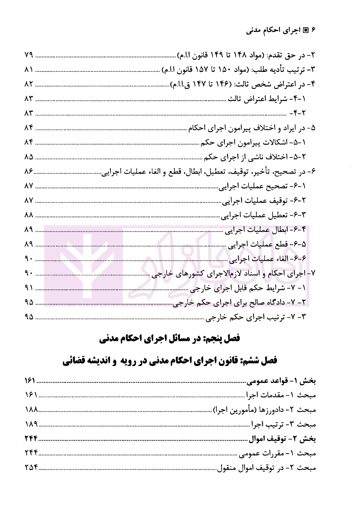 اجرای احکام مدنی دکتر بهرامی-5
