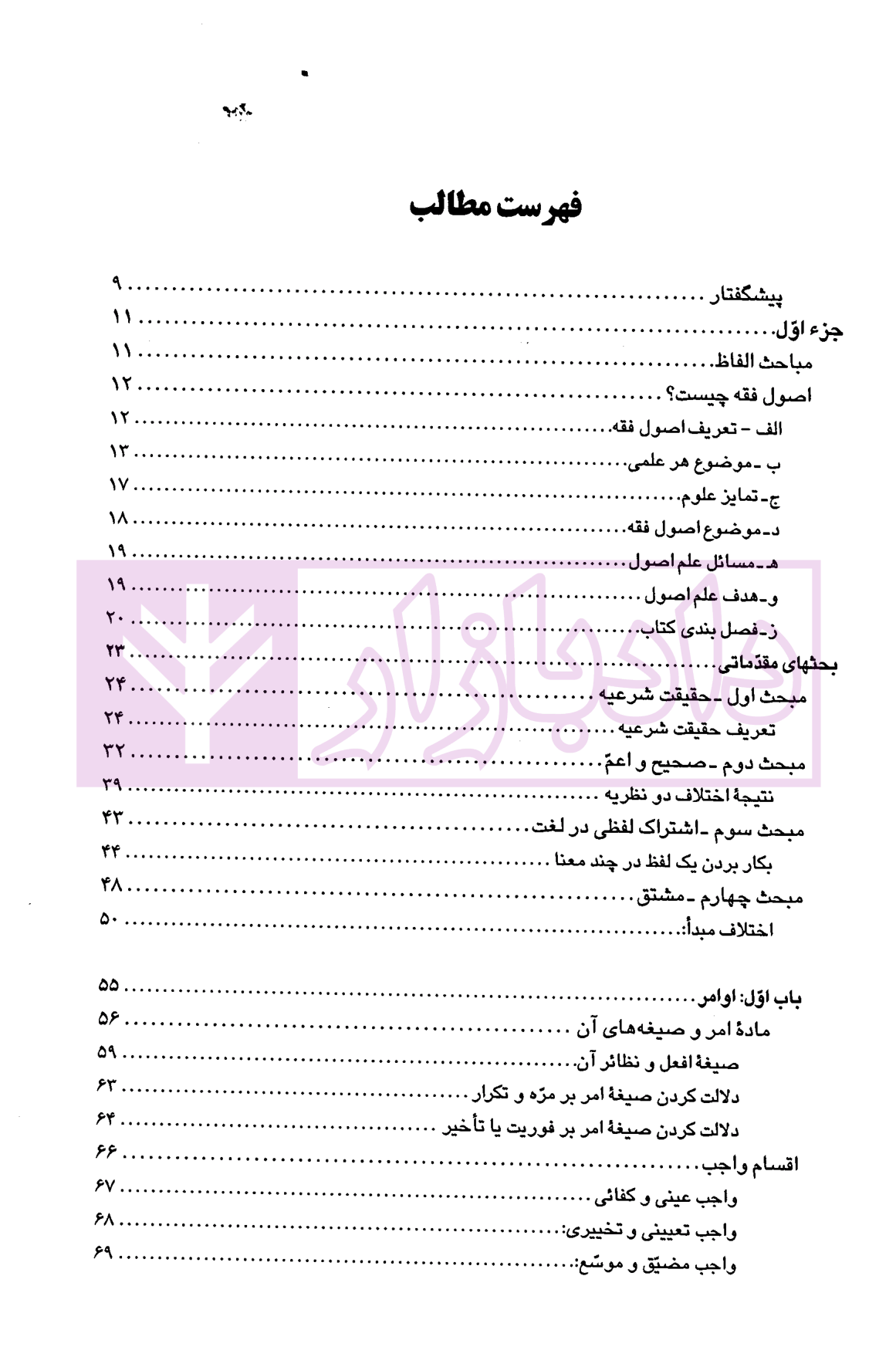 اصول الاستنباط (فی اصول الفقه و تاریخه باسلوب جدید) | علامه حیدری