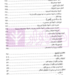 اصول الاستنباط (فی اصول الفقه و تاریخه باسلوب جدید) | علامه حیدری