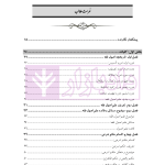 بایسته های اصول فقه جلد اول | دکتر معیر محمدی
