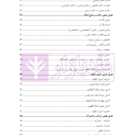 بایسته های اصول فقه جلد اول | دکتر معیر محمدی