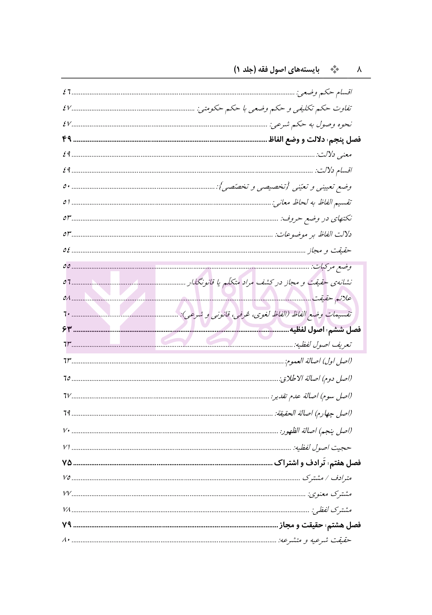 بایسته های اصول فقه جلد اول معیرمحمدی-02 blank