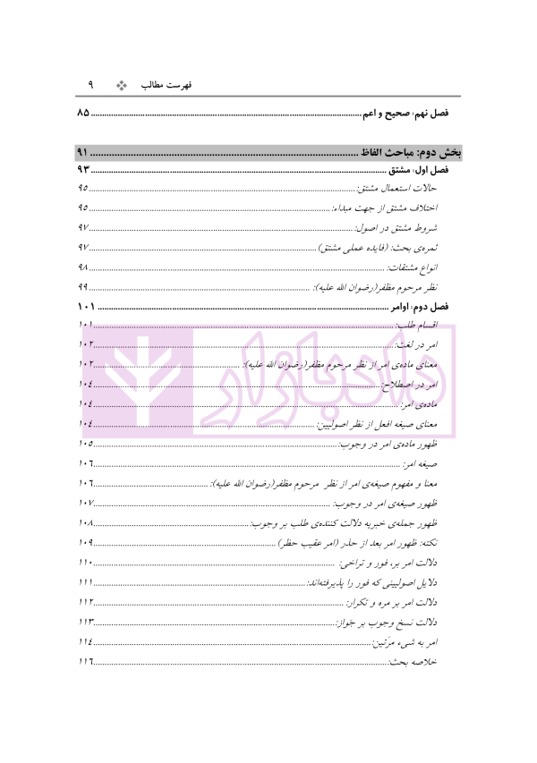 بایسته های اصول فقه جلد اول | دکتر معیر محمدی