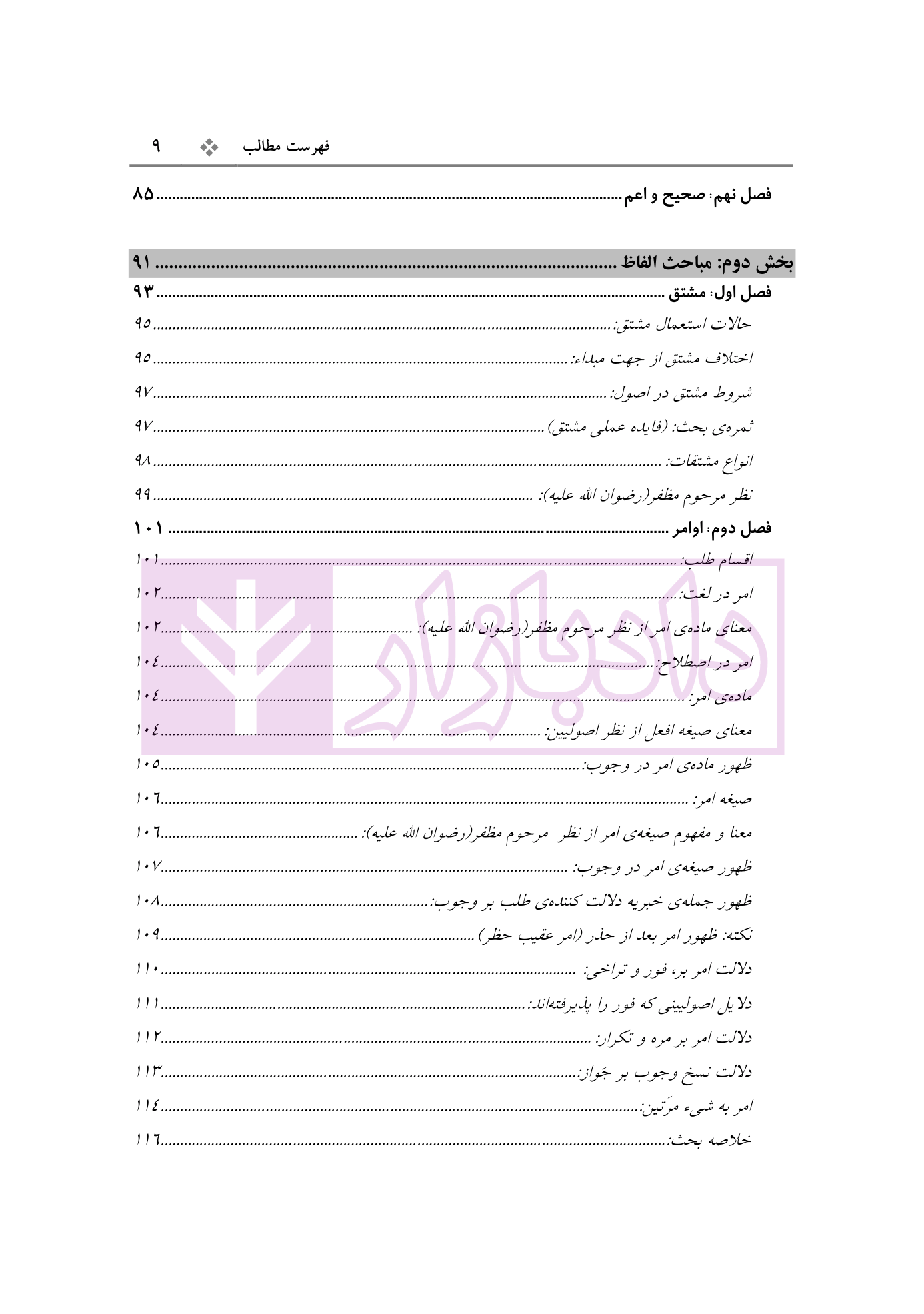 بایسته های اصول فقه جلد اول معیرمحمدی-03 blank