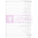 بایسته های اصول فقه جلد اول | دکتر معیر محمدی