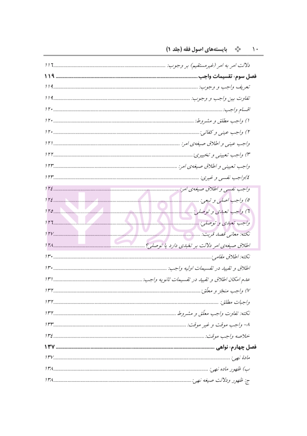 بایسته های اصول فقه جلد اول | دکتر معیر محمدی