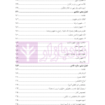 بایسته های اصول فقه جلد اول | دکتر معیر محمدی