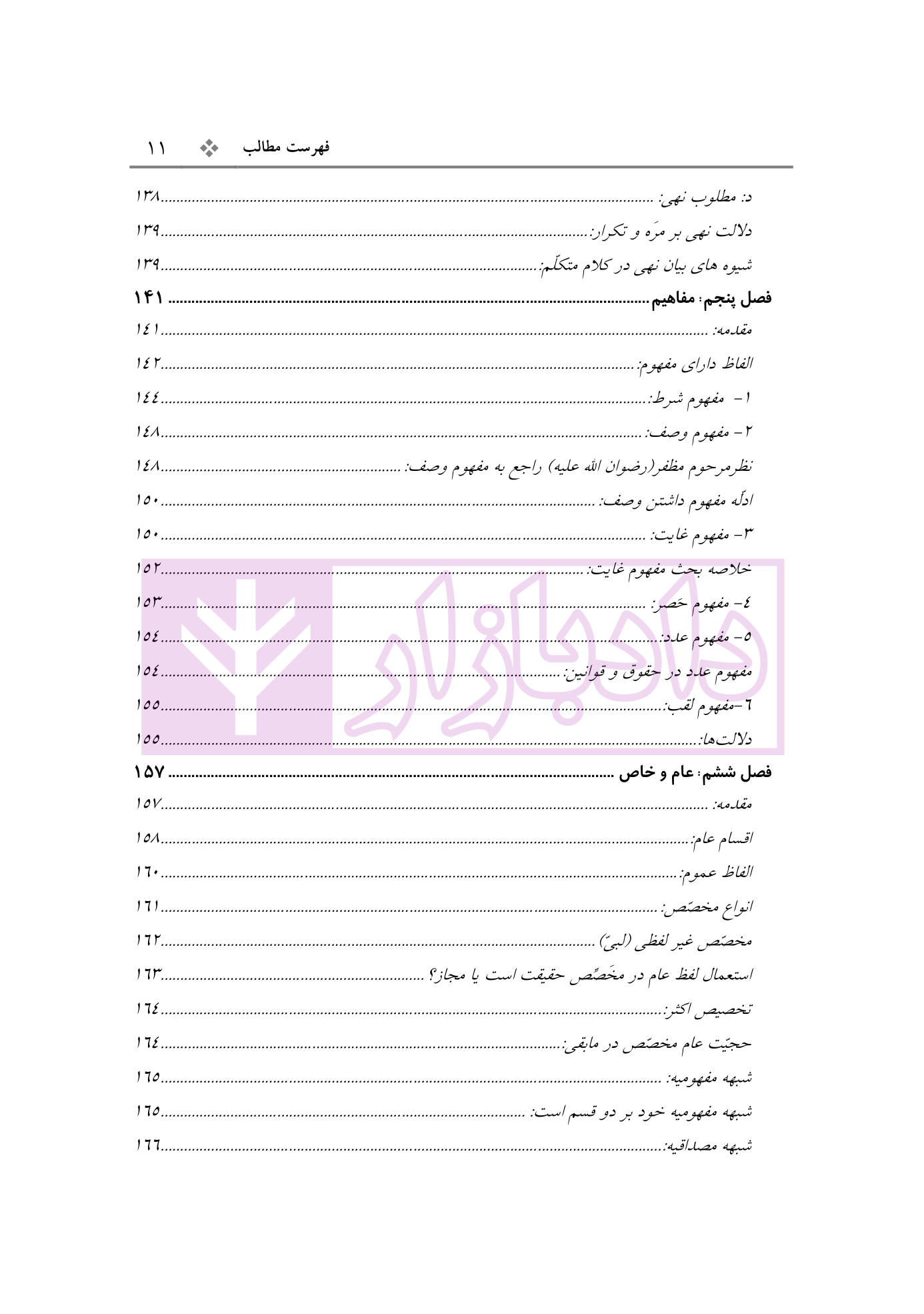 بایسته های اصول فقه جلد اول معیرمحمدی-05 blank