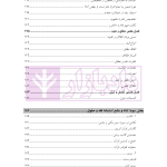 بایسته های اصول فقه جلد اول | دکتر معیر محمدی
