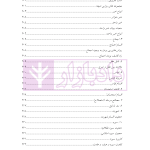 بایسته های اصول فقه جلد اول | دکتر معیر محمدی