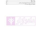 بایسته های اصول فقه جلد اول | دکتر معیر محمدی