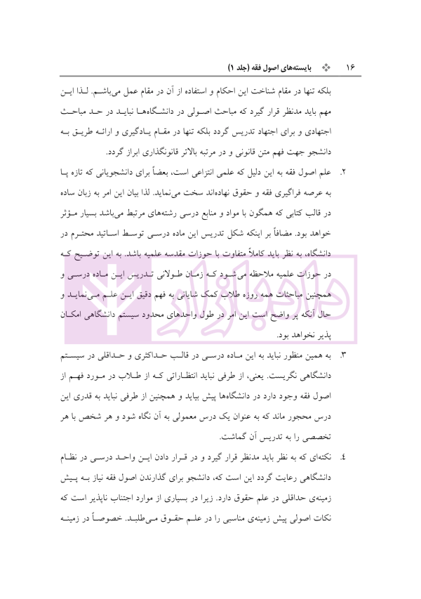 بایسته های اصول فقه جلد اول | دکتر معیر محمدی