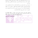 بایسته های اصول فقه جلد اول | دکتر معیر محمدی