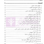 بایسته های داوری در حقوق ایران | دکتر بهرامی