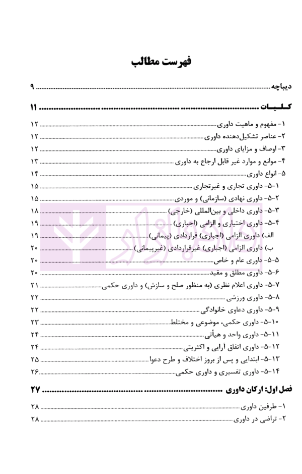 بایسته های داوری در حقوق ایران | دکتر بهرامی