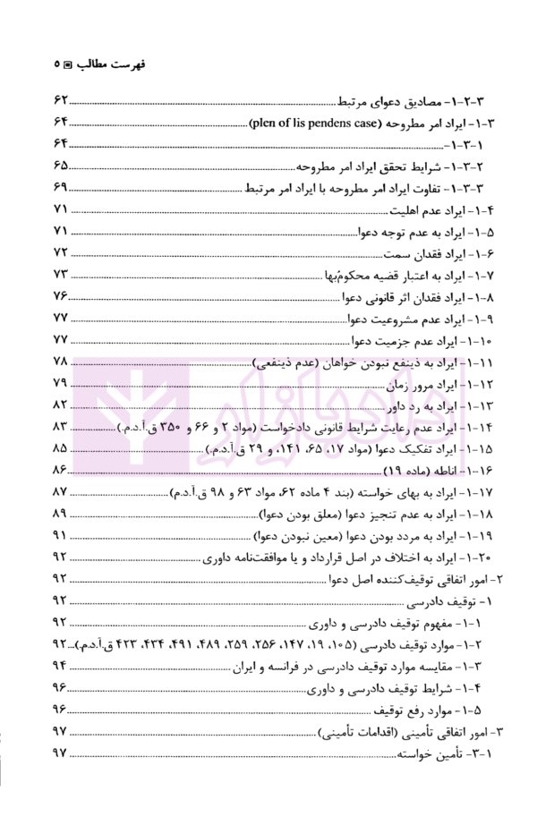 بایسته های داوری در حقوق ایران | دکتر بهرامی