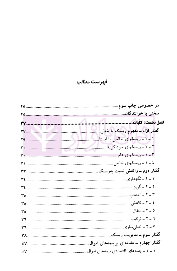 بیمه اموال و مسئولیت | کریمی