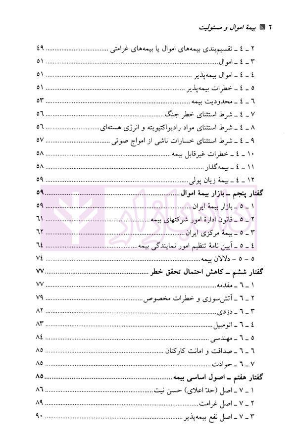 بیمه اموال و مسئولیت | کریمی