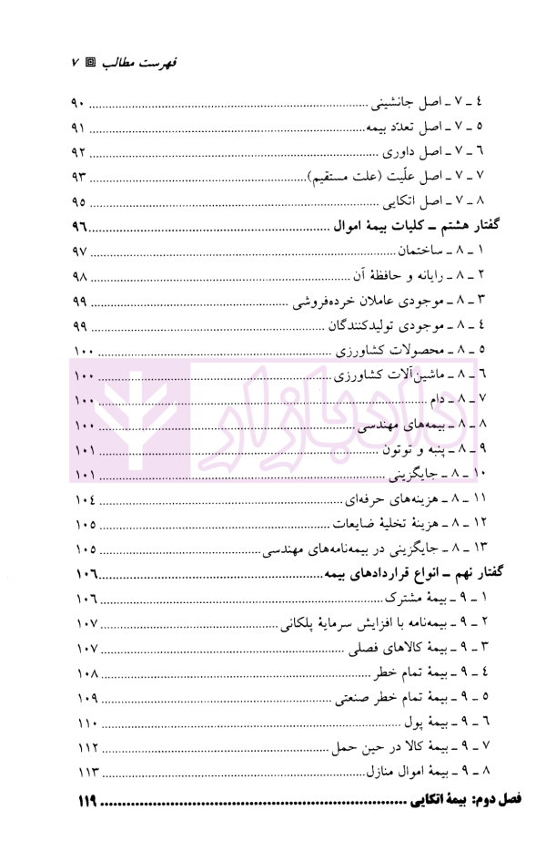 بیمه اموال و مسئولیت | کریمی