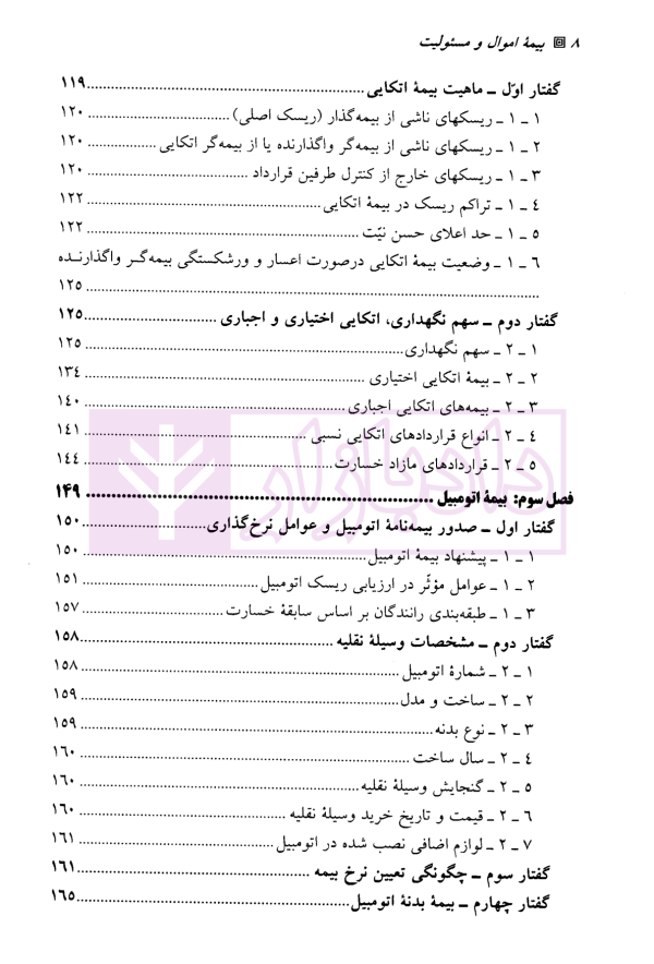 بیمه اموال و مسئولیت | کریمی