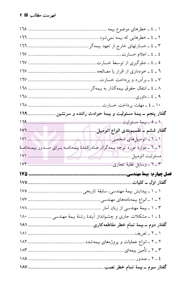 بیمه اموال و مسئولیت | کریمی