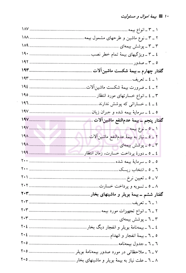 بیمه اموال و مسئولیت | کریمی