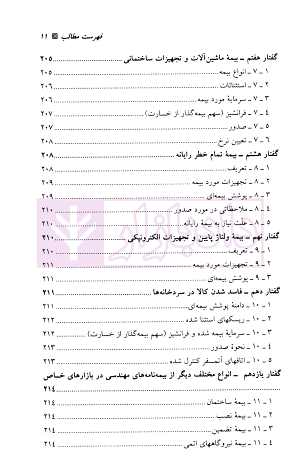 بیمه اموال و مسئولیت | کریمی