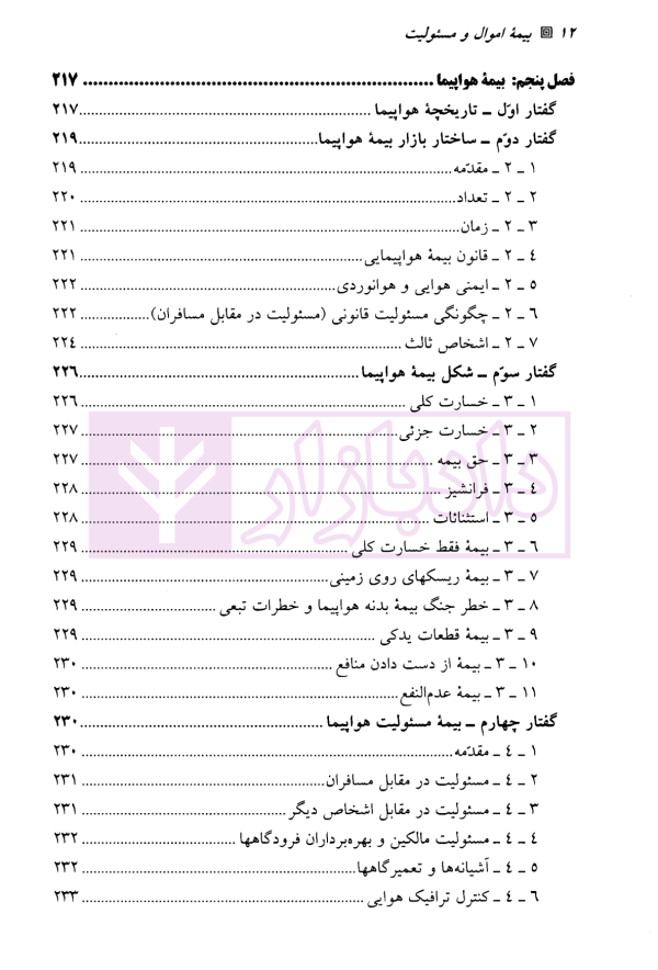 بیمه اموال و مسئولیت | کریمی