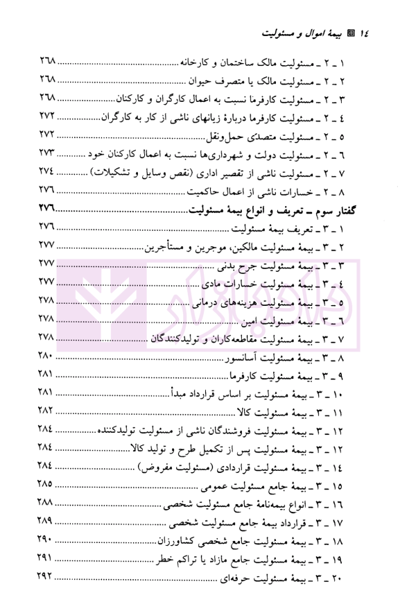 بیمه اموال و مسئولیت | کریمی