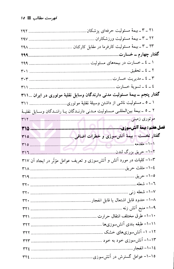 بیمه اموال و مسئولیت | کریمی