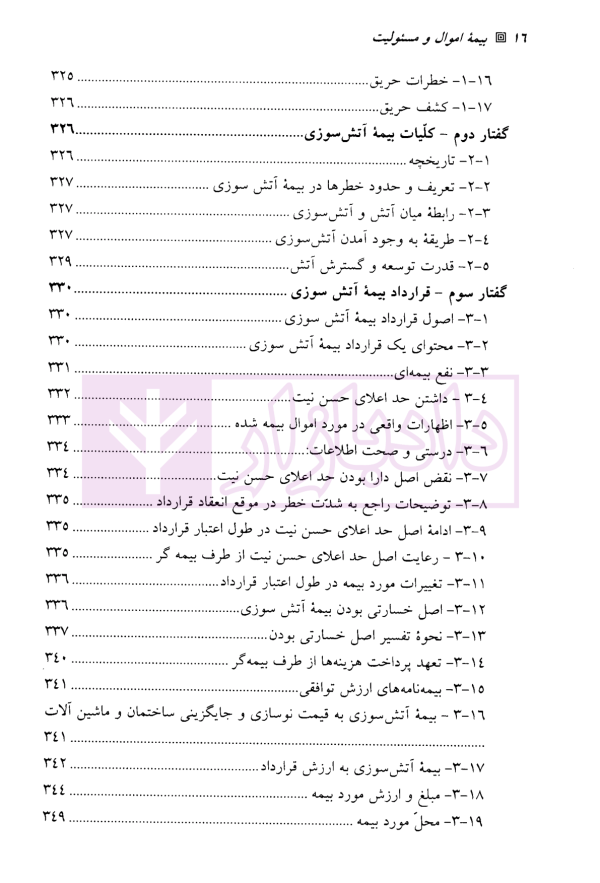 بیمه اموال و مسئولیت | کریمی