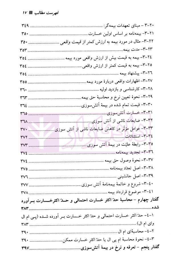 بیمه اموال و مسئولیت | کریمی