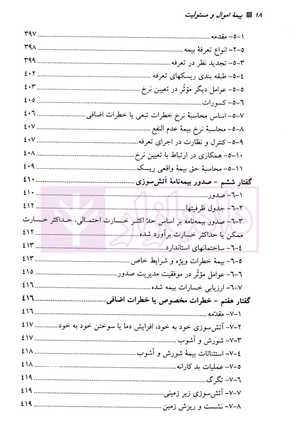 بیمه اموال و مسئولیت | کریمی