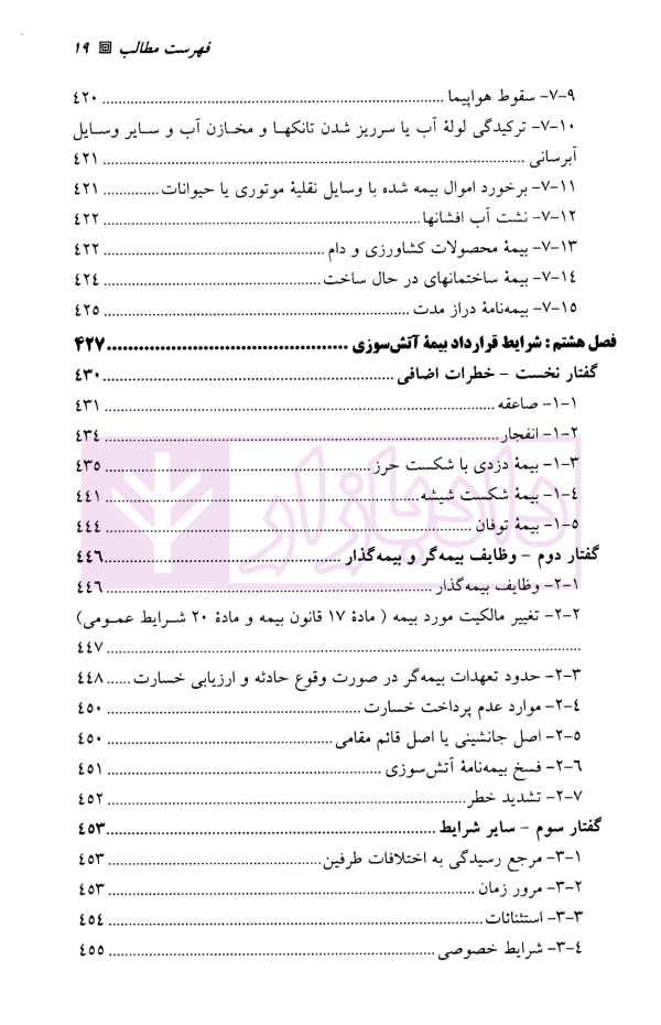 بیمه اموال و مسئولیت | کریمی