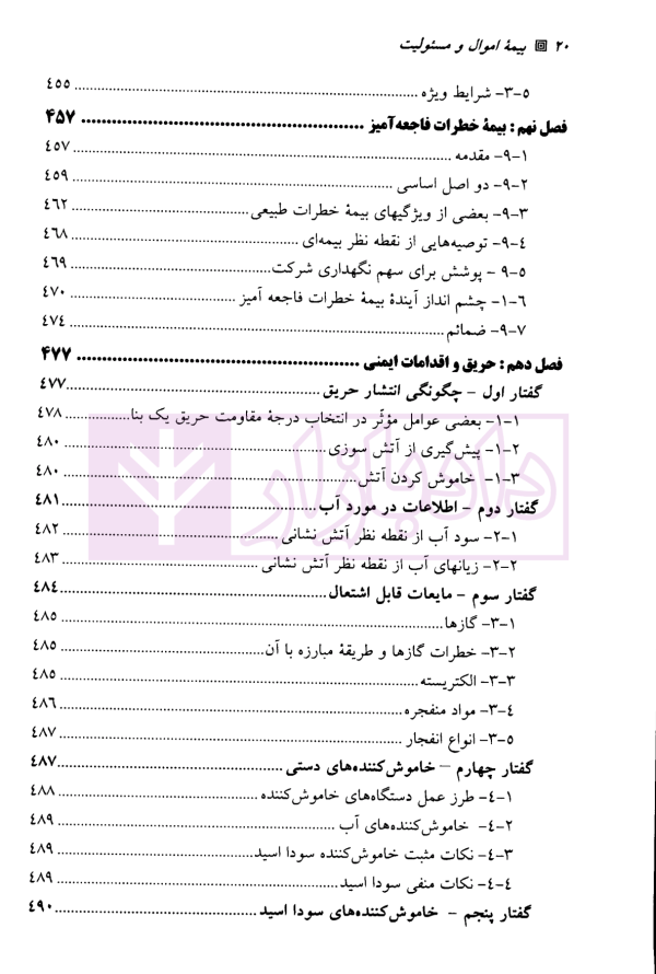 بیمه اموال و مسئولیت | کریمی