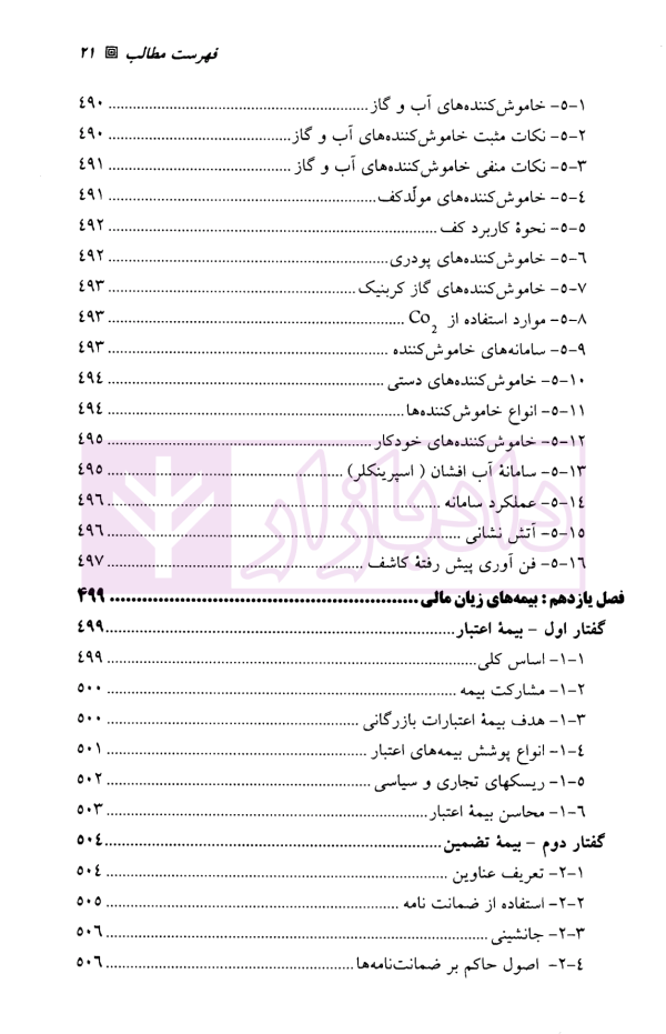 بیمه اموال و مسئولیت | کریمی