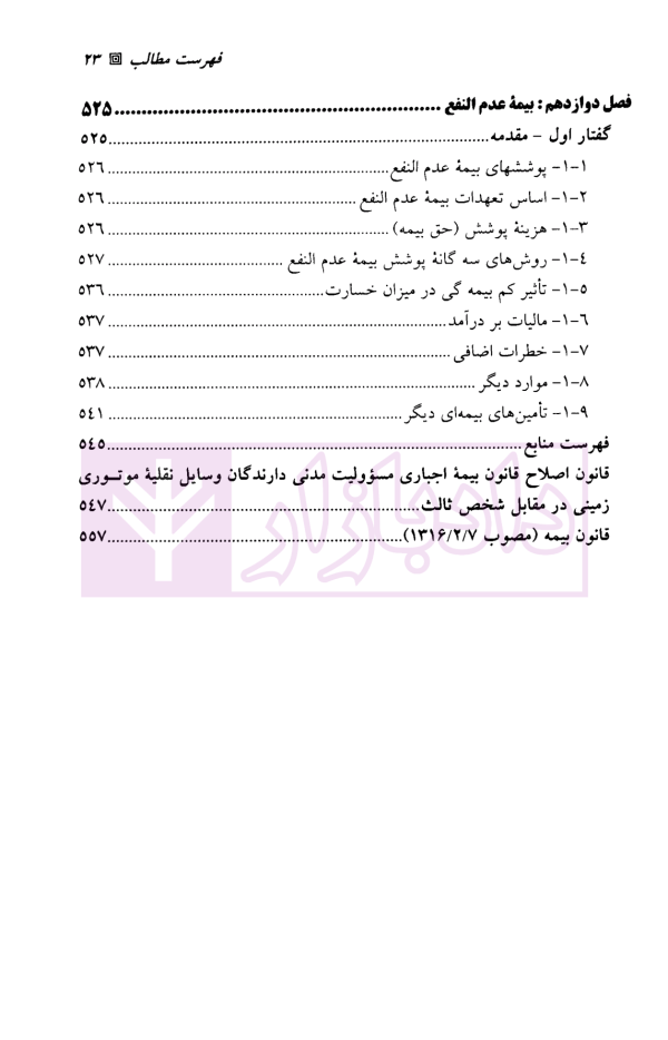 بیمه اموال و مسئولیت | کریمی