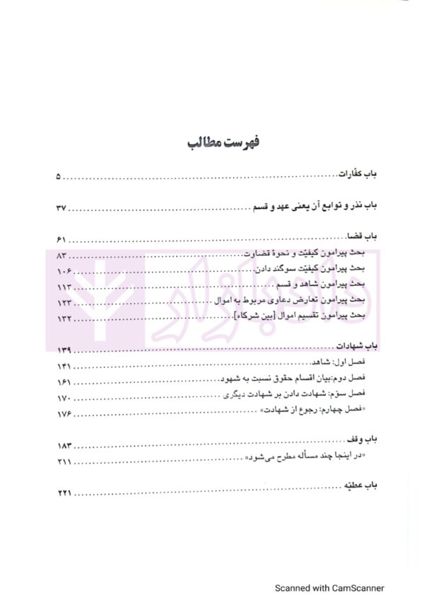 کاملترین ترجمه نموداری شرح لمعه 3 (کفارات، نذر، ... عطیه) | دکتر مسجد سرایی