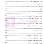 تست حقوق تجارت | دکتر کمیجانی