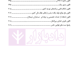 تست حقوق تجارت | دکتر کمیجانی