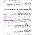 تست حقوق تجارت | دکتر کمیجانی