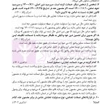 تست حقوق تجارت | دکتر کمیجانی