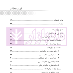 تفسیر جامع قانون اجرای احکام مدنی | رودیجانی