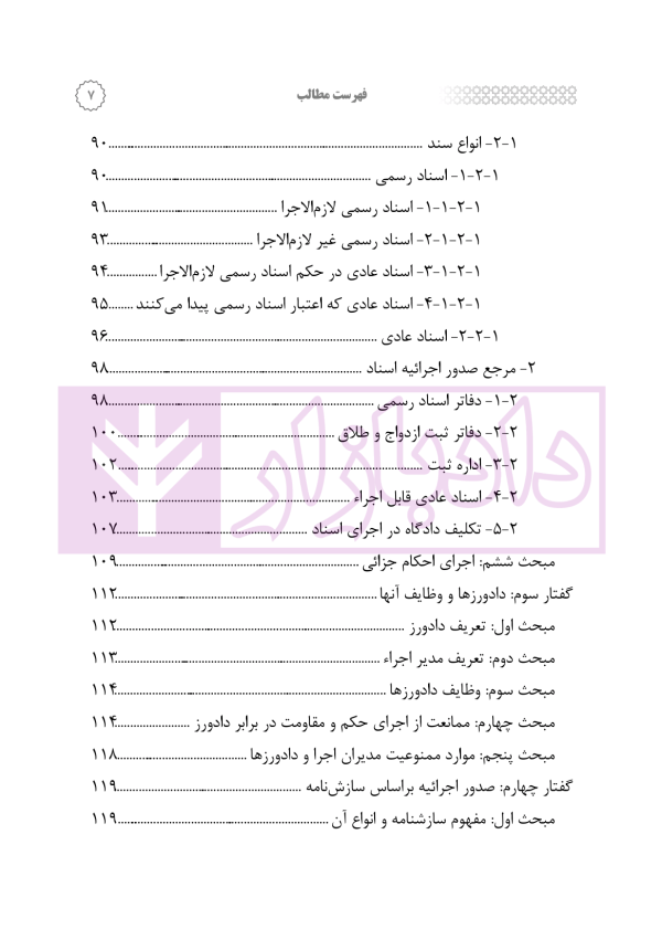 تفسیر جامع قانون اجرای احکام مدنی | رودیجانی