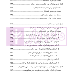 تفسیر جامع قانون اجرای احکام مدنی | رودیجانی