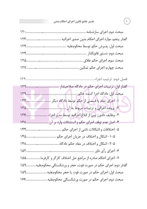 تفسیر جامع قانون اجرای احکام مدنی | رودیجانی
