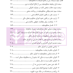 تفسیر جامع قانون اجرای احکام مدنی | رودیجانی