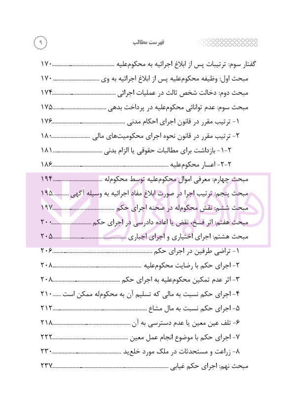 تفسیر جامع قانون اجرای احکام مدنی | رودیجانی